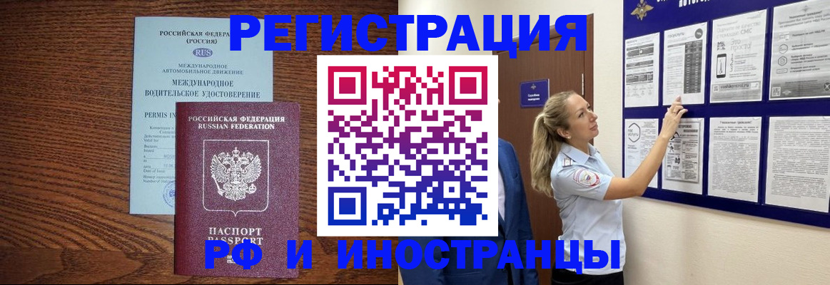 прописка в Россоши