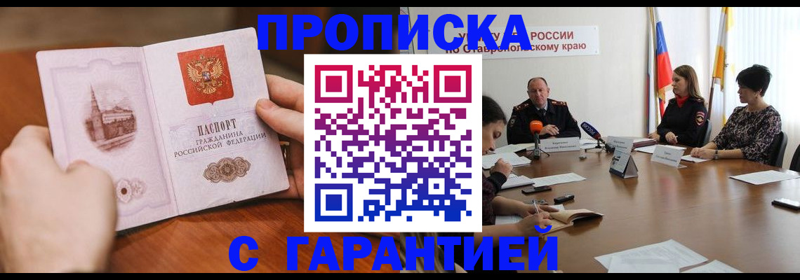 прописка для кредита в Россоши