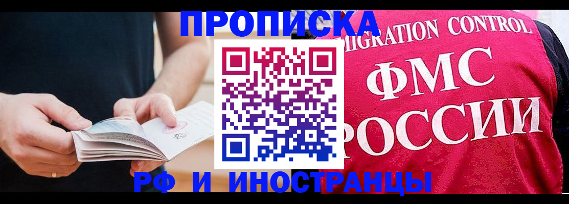 купить прописку в Россоши